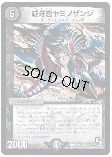 画像1: 【最強戦略パーフェクト12】威牙忍ヤミノザンジ DMX14_秘5/秘7 (1)