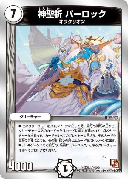 画像1: 【フルホイルVSパック 仁義無きロワイヤル】神聖祈パーロック DMX15_1/30 (1)