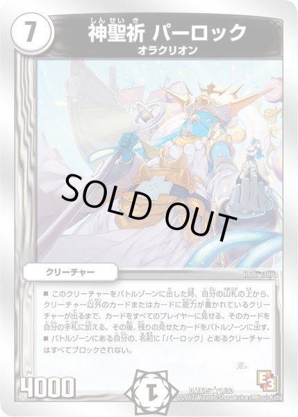 画像1: 【フルホイルVSパック 仁義無きロワイヤル】神聖祈パーロック DMX15_1/30 (1)