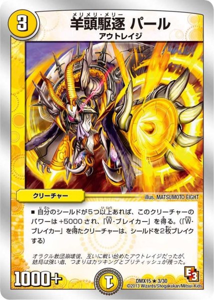 画像1: 【フルホイルVSパック 仁義無きロワイヤル】羊頭駆逐パール DMX15_3/30 (1)