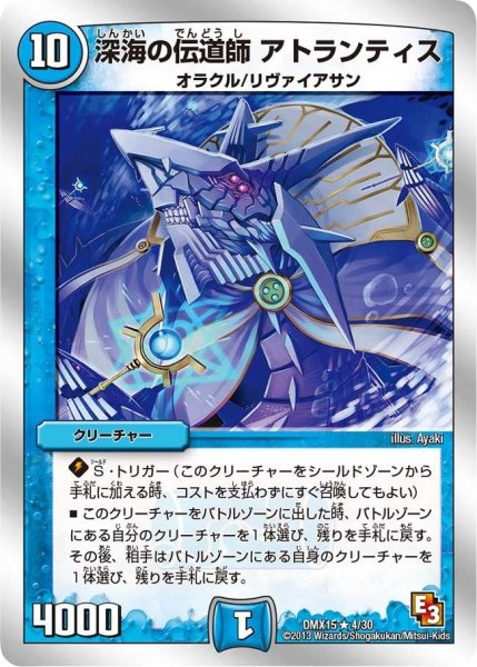 画像1: 【フルホイルVSパック 仁義無きロワイヤル】深海の伝道師アトランティス DMX15_4/30 (1)