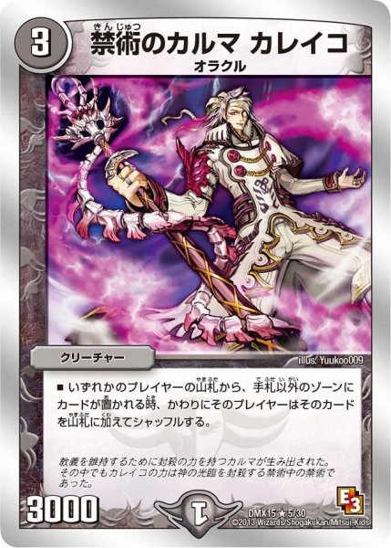 画像1: 【フルホイルVSパック 仁義無きロワイヤル】禁術のカルマカレイコ DMX15_5/30 (1)
