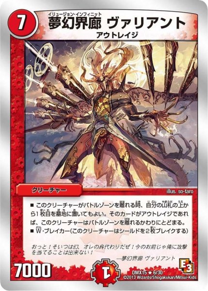 画像1: 【フルホイルVSパック 仁義無きロワイヤル】夢幻界廊ヴァリアント DMX15_6/30 (1)