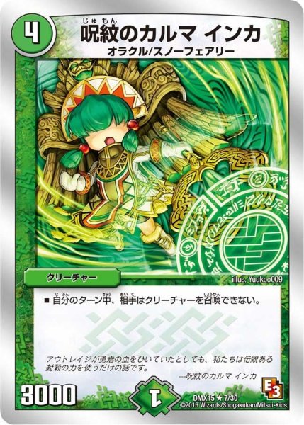 画像1: 【フルホイルVSパック 仁義無きロワイヤル】呪紋のカルマインカ DMX15_7/30 (1)