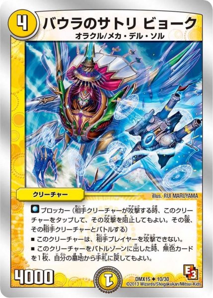 画像1: 【フルホイルVSパック 仁義無きロワイヤル】バウラのサトリビョーク DMX15_10/30 (1)