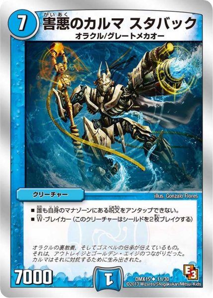 画像1: 【フルホイルVSパック 仁義無きロワイヤル】害悪のカルマスタバック DMX15_11/30 (1)