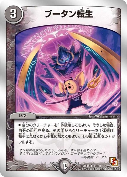 画像1: 【フルホイルVSパック 仁義無きロワイヤル】ブータン転生 DMX15_14/30 (1)