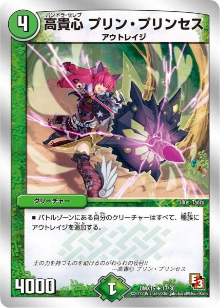 画像1: 【フルホイルVSパック 仁義無きロワイヤル】高貴心プリン・プリンセス DMX15_17/30 (1)