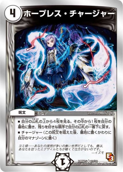 画像1: 【フルホイルVSパック 仁義無きロワイヤル】ホープレス・チャージャー DMX15_20/30 (1)