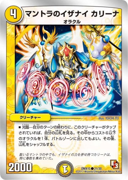 画像1: 【フルホイルVSパック 仁義無きロワイヤル】マントラのイザナイカリーナ DMX15_21/30 (1)