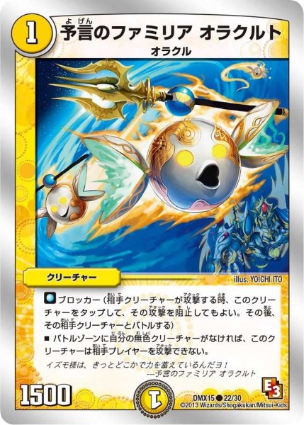 画像1: 【フルホイルVSパック 仁義無きロワイヤル】予言のファミリアオラクルト DMX15_22/30 (1)