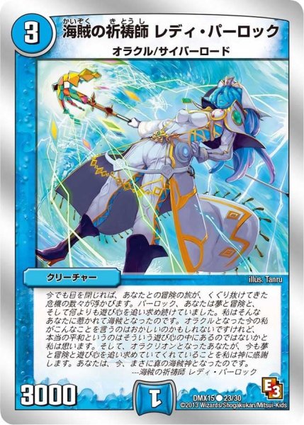 画像1: 【フルホイルVSパック 仁義無きロワイヤル】海賊の祈祷師レディ・パーロック DMX15_23/30 (1)