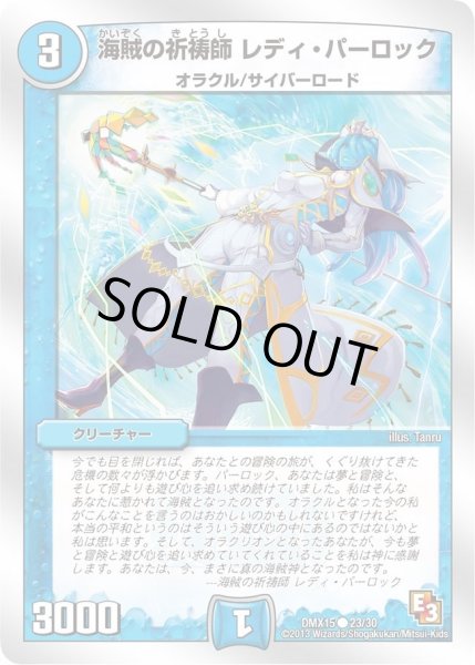 画像1: 【フルホイルVSパック 仁義無きロワイヤル】海賊の祈祷師レディ・パーロック DMX15_23/30 (1)
