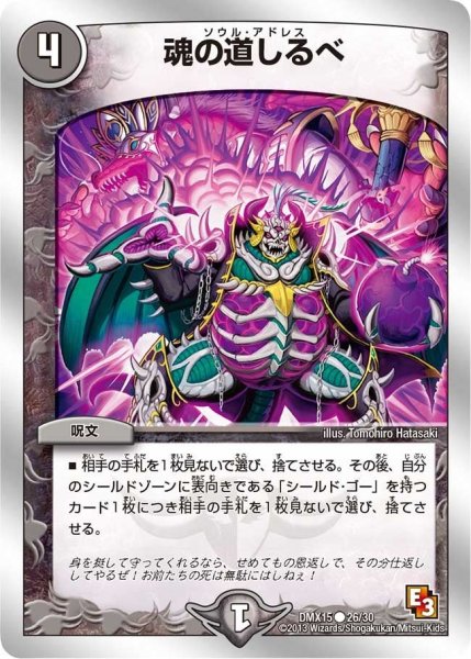 画像1: 【フルホイルVSパック 仁義無きロワイヤル】魂の道しるべ DMX15_26/30 (1)