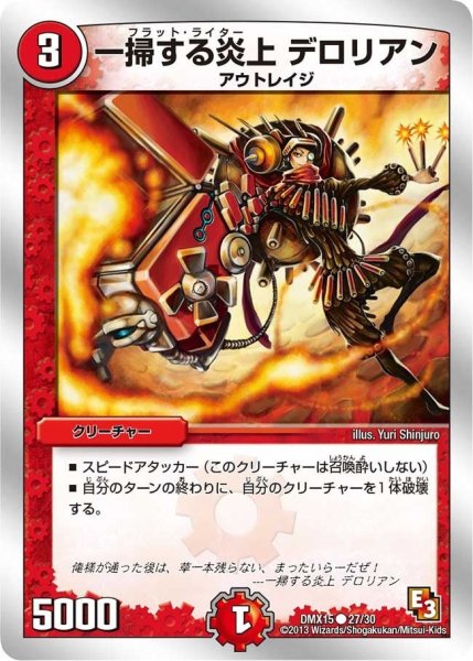 画像1: 【フルホイルVSパック 仁義無きロワイヤル】一掃する炎上デロリアン DMX15_27/30 (1)