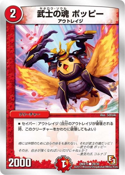 画像1: 【フルホイルVSパック 仁義無きロワイヤル】武士の魂ポッピー DMX15_28/30 (1)
