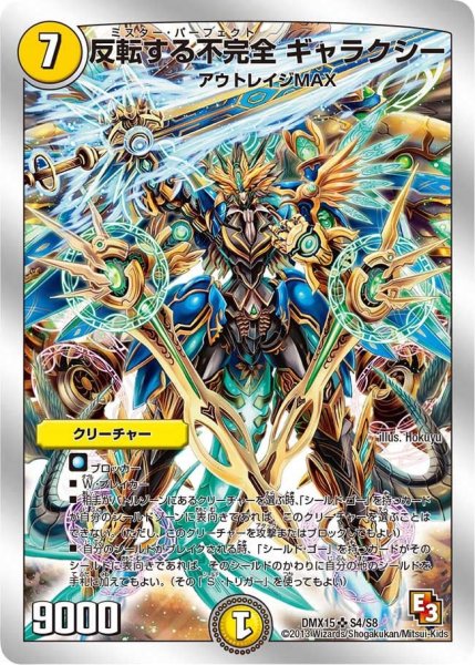 画像1: 【フルホイルVSパック 仁義無きロワイヤル】反転する不完全ギャラクシー DMX15_S4/S8 (1)