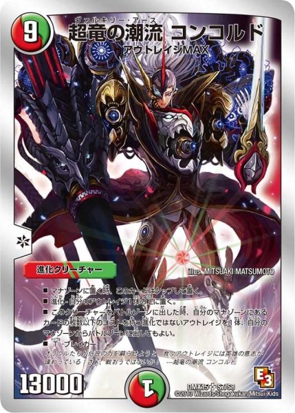 画像1: 【フルホイルVSパック 仁義無きロワイヤル】超竜の潮流コンコルド DMX15_S7/S8 (1)