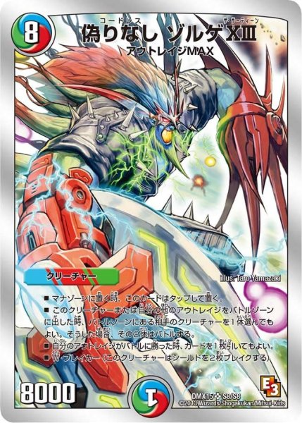 画像1: 【フルホイルVSパック 仁義無きロワイヤル】偽りなしゾルゲXIII DMX15_S8/S8 (1)