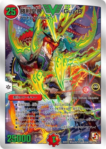 画像1: 【フルホイルVSパック 仁義無きロワイヤル】勝利皇帝Guy-R DMX15_V2/V2 (1)