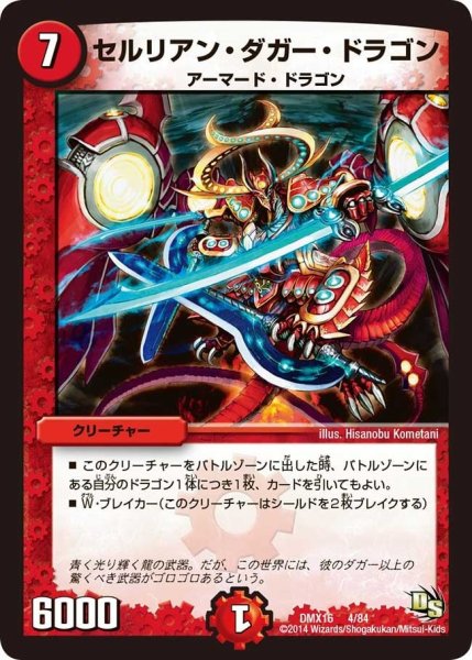 画像1: 【王道戦略ファンタジスタ12】セルリアン・ダガー・ドラゴン DMX16_4/84 (1)