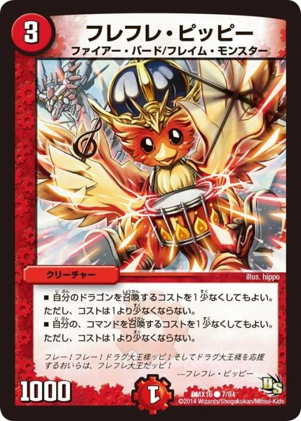 画像1: 【王道戦略ファンタジスタ12】フレフレ・ピッピー DMX16_7/84 (1)