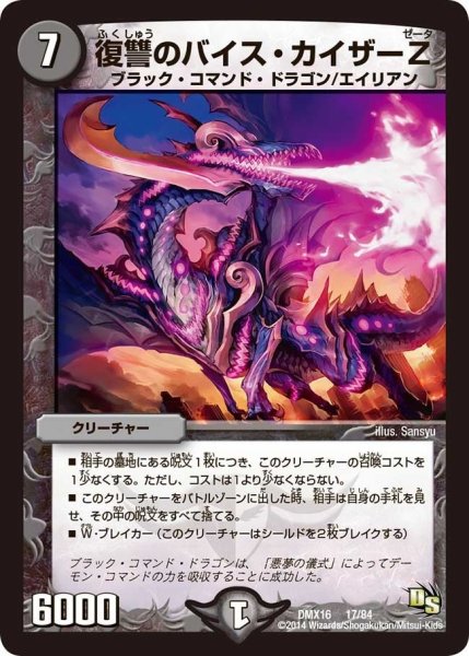画像1: 【王道戦略ファンタジスタ12】復讐のバイス・カイザーZ DMX16_17/84 (1)
