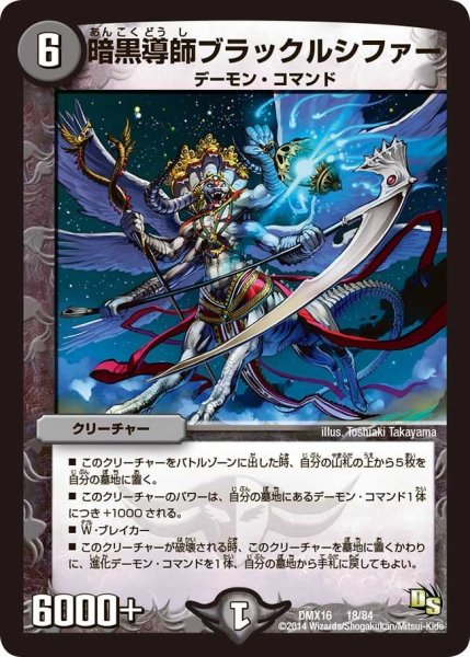 画像1: 【王道戦略ファンタジスタ12】暗黒導師ブラックルシファー DMX16_18/84 (1)