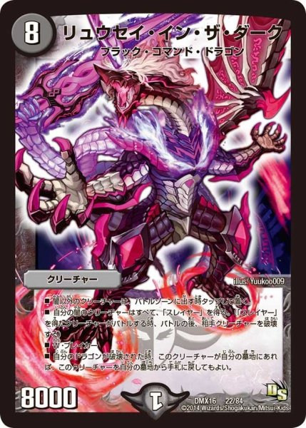 画像1: 【王道戦略ファンタジスタ12】リュウセイ・イン・ザ・ダーク DMX16_22/84 (1)