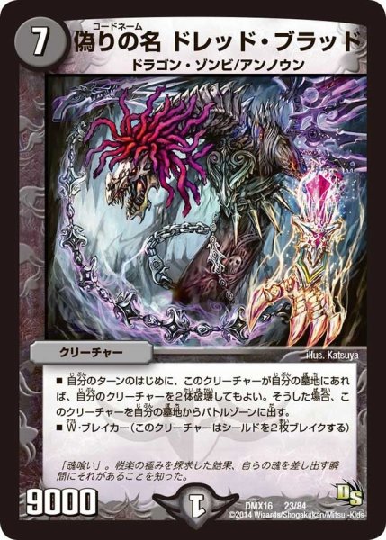 画像1: 【王道戦略ファンタジスタ12】偽りの名ドレッド・ブラッド DMX16_23/84 (1)