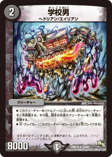 画像1: 【王道戦略ファンタジスタ12】学校男 DMX16_27/84 (1)
