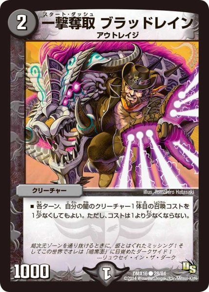 画像1: 【王道戦略ファンタジスタ12】一撃奪取ブラッドレイン DMX16_28/84 (1)