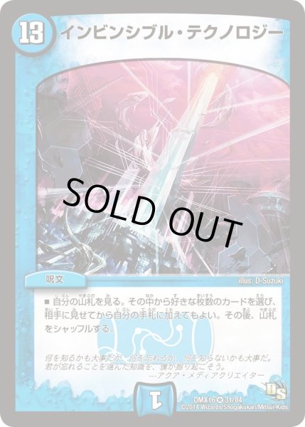 画像1: 【王道戦略ファンタジスタ12】インビンシブル・テクノロジー DMX16_31/84 (1)