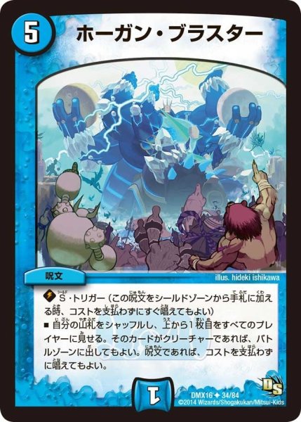 画像1: 【王道戦略ファンタジスタ12】ホーガン・ブラスター DMX16_34/84 (1)