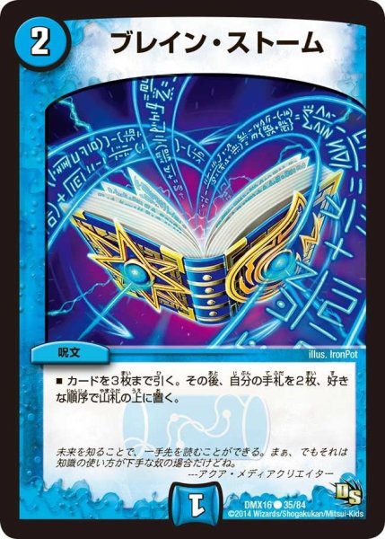画像1: 【王道戦略ファンタジスタ12】ブレイン・ストーム DMX16_35/84 (1)