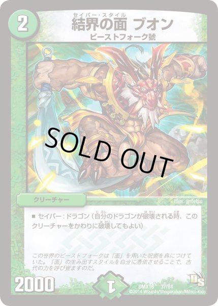 画像1: 【王道戦略ファンタジスタ12】結界の面ブオン DMX16_37/84 (1)