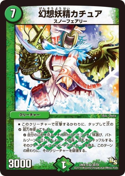 画像1: 【王道戦略ファンタジスタ12】幻想妖精カチュア DMX16_38/84 (1)