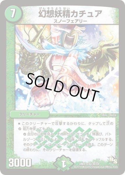 画像1: 【王道戦略ファンタジスタ12】幻想妖精カチュア DMX16_38/84 (1)