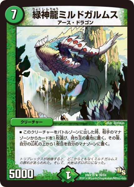 画像1: 【王道戦略ファンタジスタ12】緑神龍ミルドガルムス DMX16_39/84 (1)