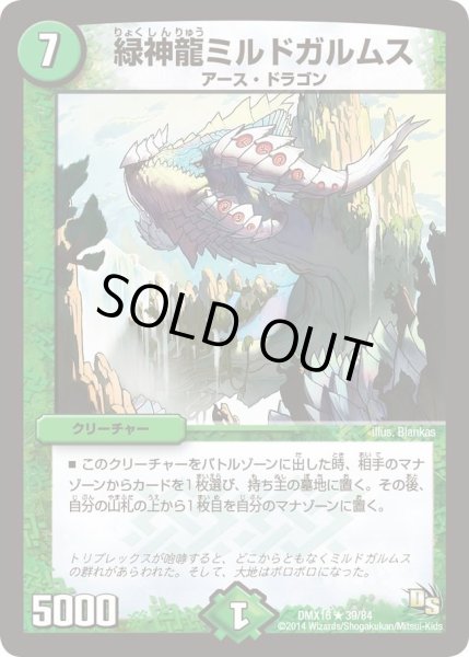 画像1: 【王道戦略ファンタジスタ12】緑神龍ミルドガルムス DMX16_39/84 (1)