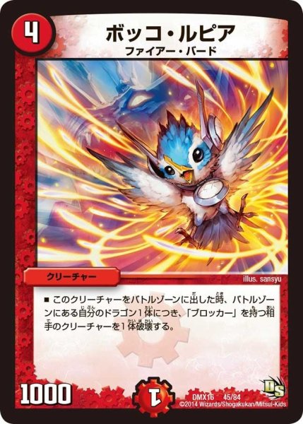 画像1: 【王道戦略ファンタジスタ12】ボッコ・ルピア DMX16_45/84 (1)