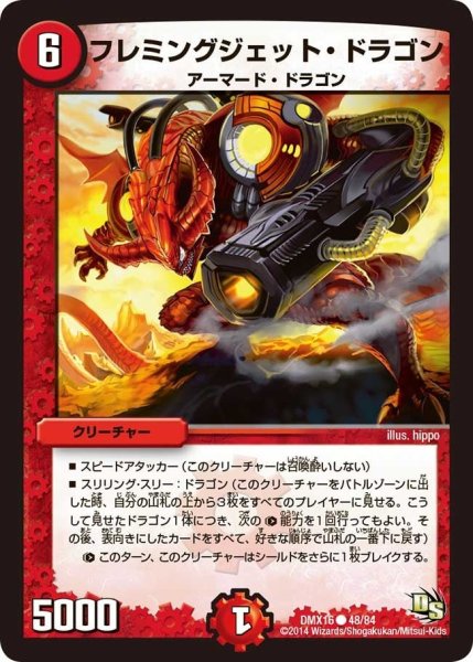 画像1: 【王道戦略ファンタジスタ12】フレミングジェット・ドラゴン DMX16_48/84 (1)