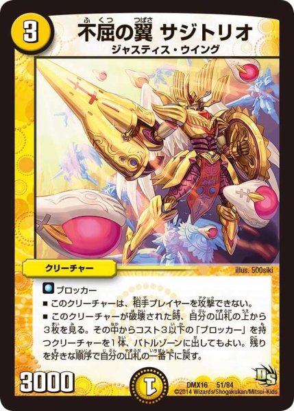 画像1: 【王道戦略ファンタジスタ12】不屈の翼サジトリオ DMX16_51/84 (1)