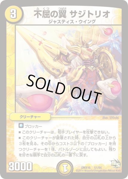 画像1: 【王道戦略ファンタジスタ12】不屈の翼サジトリオ DMX16_51/84 (1)