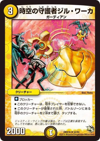 画像1: 【王道戦略ファンタジスタ12】時空の守護者ジル・ワーカ DMX16_52/84 (1)