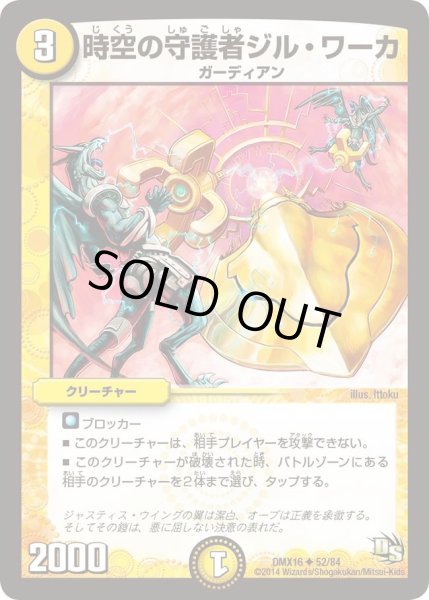 画像1: 【王道戦略ファンタジスタ12】時空の守護者ジル・ワーカ DMX16_52/84 (1)
