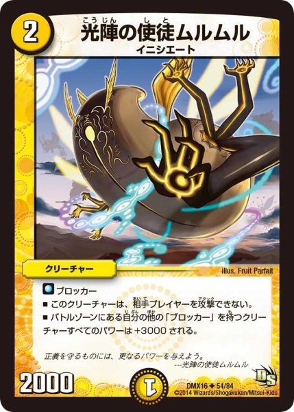 画像1: 【王道戦略ファンタジスタ12】光陣の使徒ムルムル DMX16_54/84 (1)