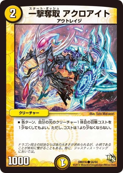 画像1: 【王道戦略ファンタジスタ12】一撃奪取アクロアイト DMX16_56/84 (1)