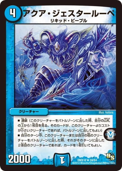 画像1: 【王道戦略ファンタジスタ12】アクア・ジェスタールーペ DMX16_59/84 (1)