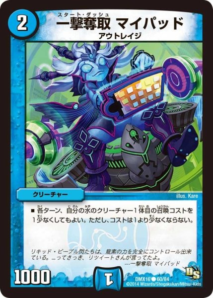 画像1: 【王道戦略ファンタジスタ12】一撃奪取マイパッド DMX16_60/84 (1)